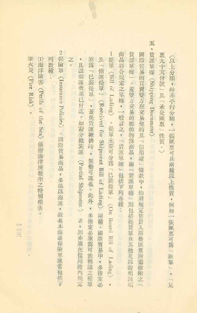 常用經濟辭語淺釋的圖檔，第117張，共178張