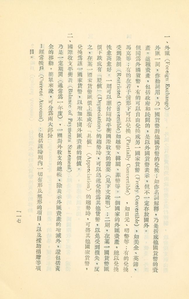 常用經濟辭語淺釋的圖檔，第121張，共178張