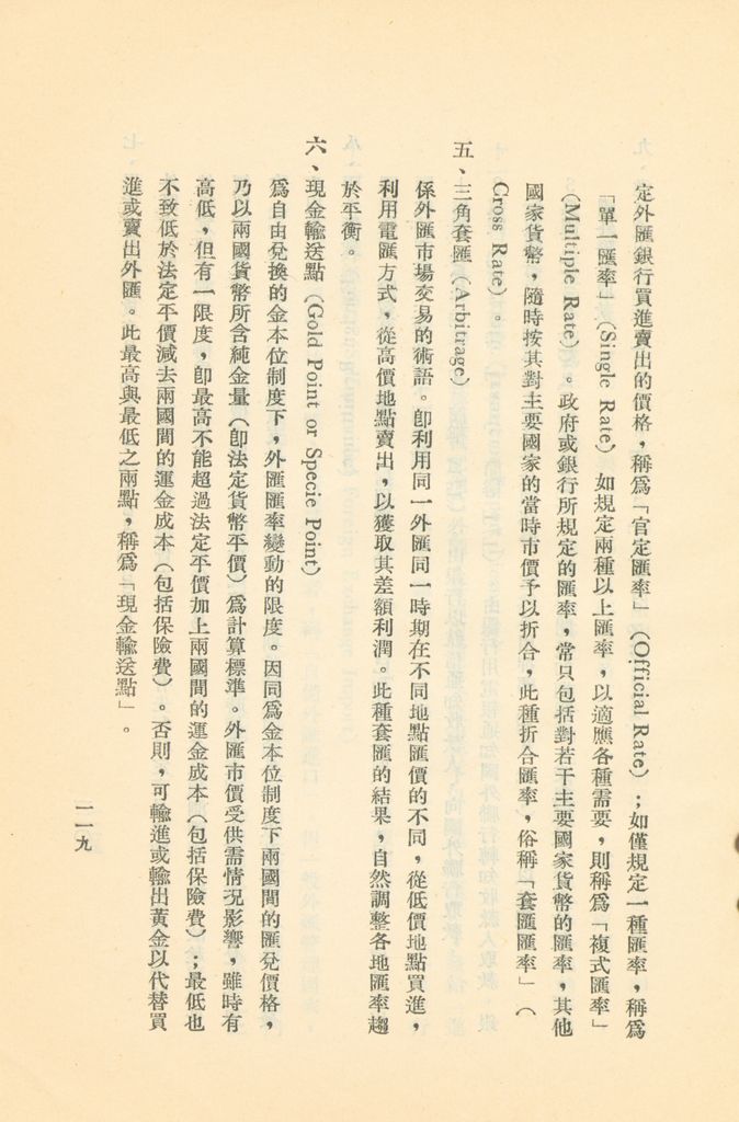 常用經濟辭語淺釋的圖檔，第123張，共178張