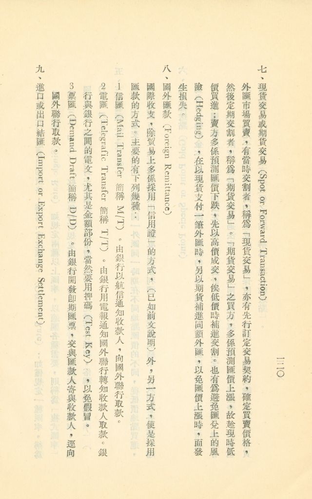 常用經濟辭語淺釋的圖檔，第124張，共178張