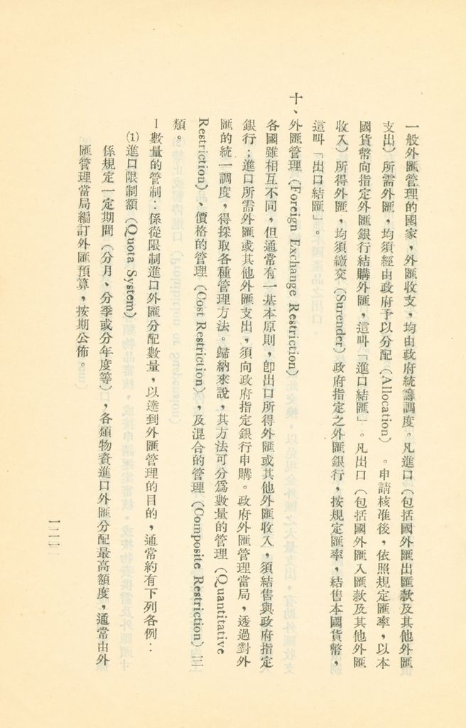 常用經濟辭語淺釋的圖檔，第125張，共178張