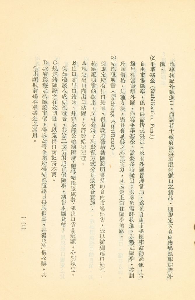 常用經濟辭語淺釋的圖檔，第127張，共178張