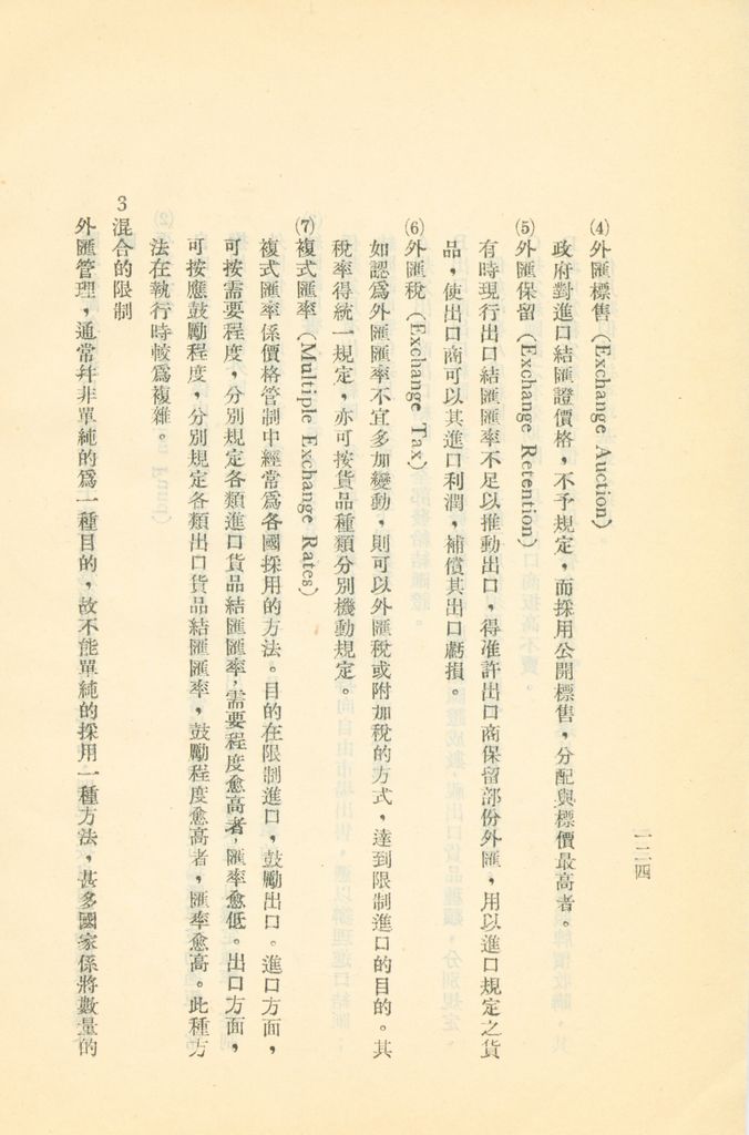 常用經濟辭語淺釋的圖檔，第128張，共178張