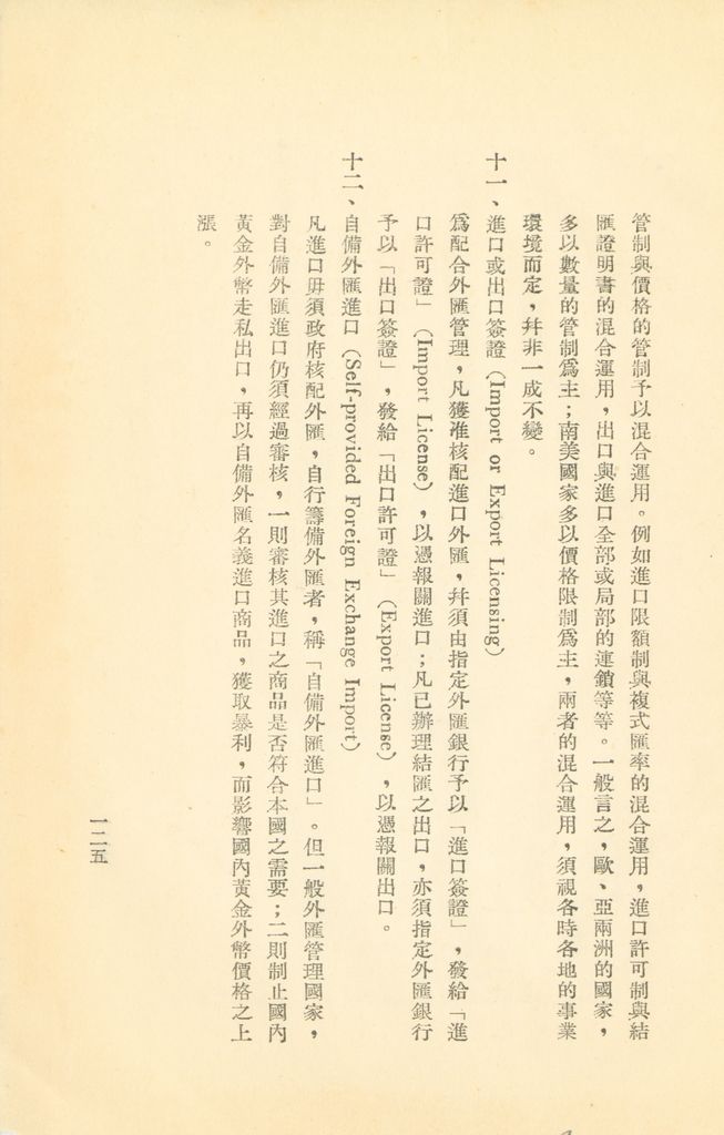 常用經濟辭語淺釋的圖檔，第129張，共178張