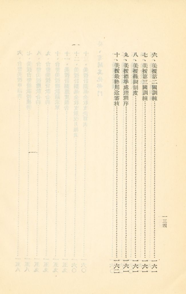 常用經濟辭語淺釋的圖檔，第137張，共178張