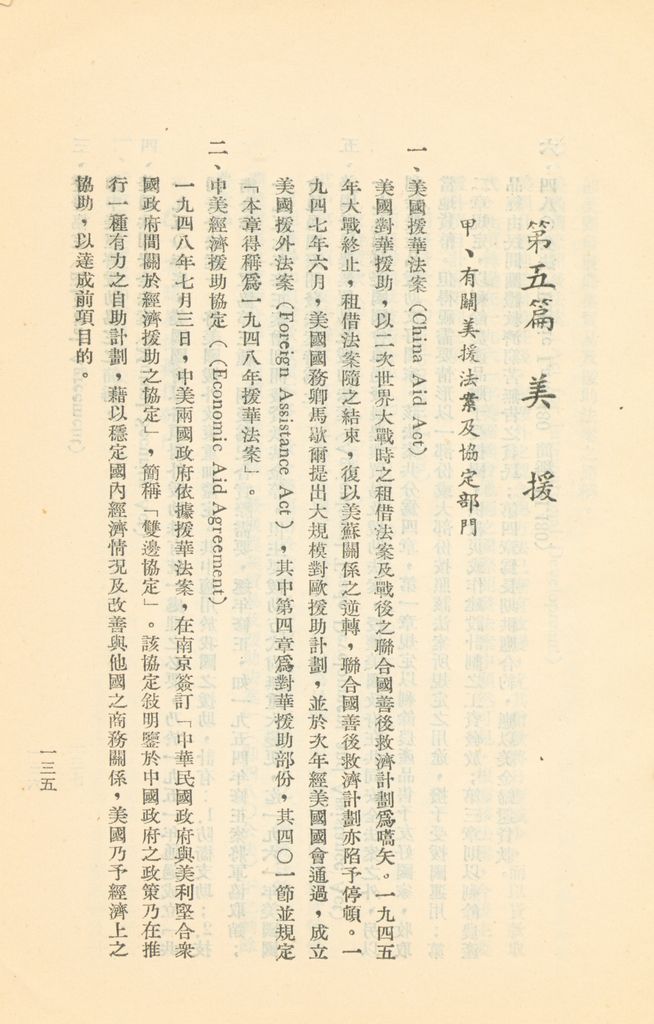 常用經濟辭語淺釋的圖檔，第138張，共178張