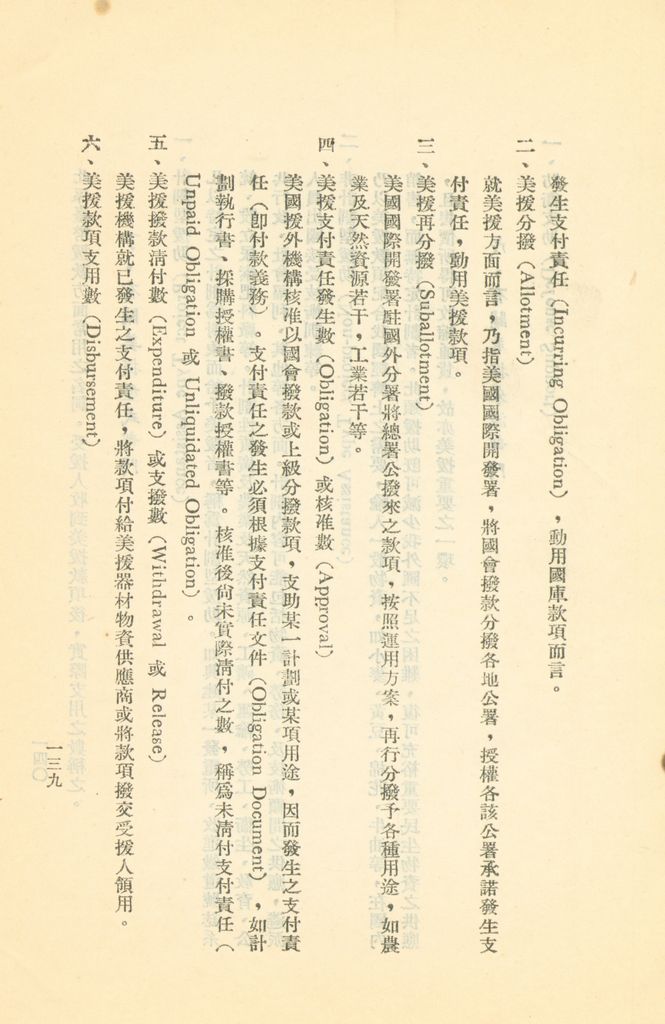 常用經濟辭語淺釋的圖檔，第142張，共178張