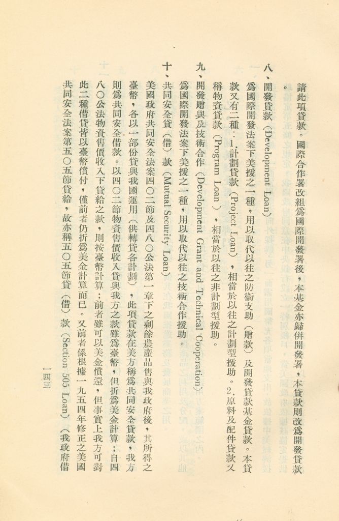 常用經濟辭語淺釋的圖檔，第146張，共178張