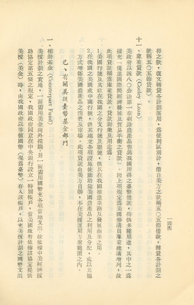 常用經濟辭語淺釋的圖檔，第147張，共178張