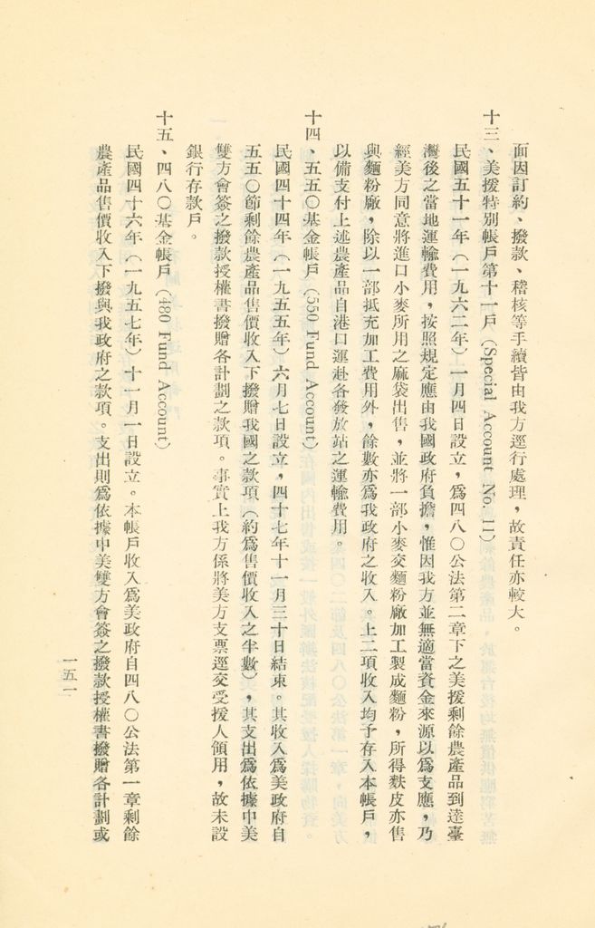 常用經濟辭語淺釋的圖檔，第154張，共178張