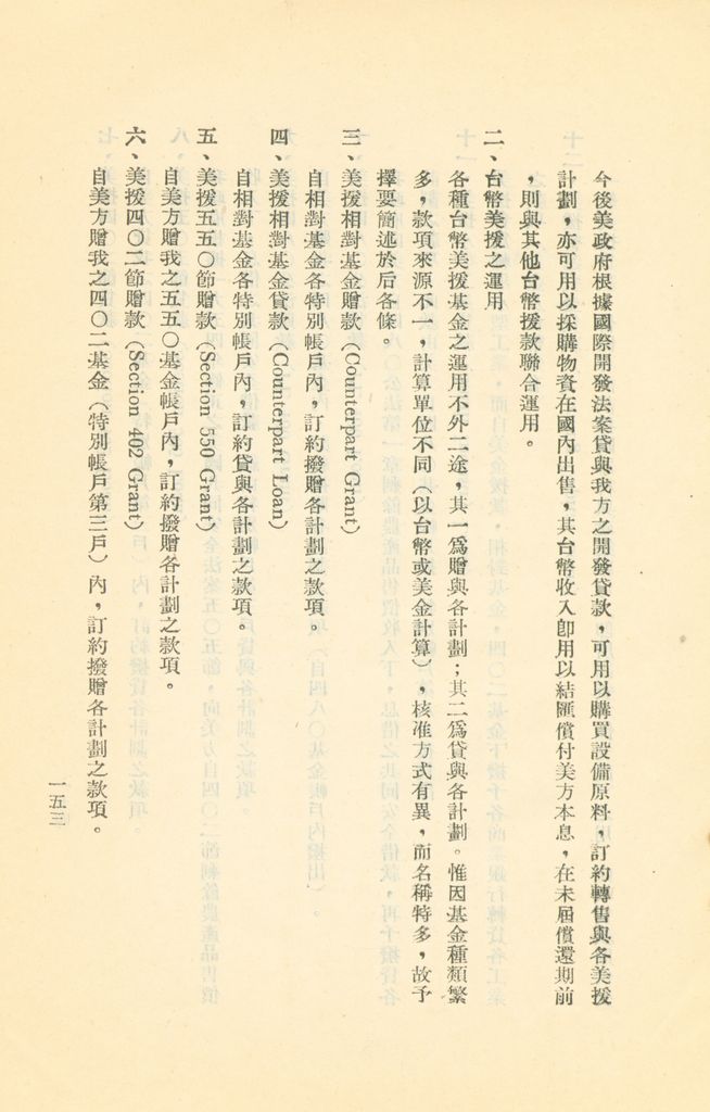 常用經濟辭語淺釋的圖檔，第156張，共178張