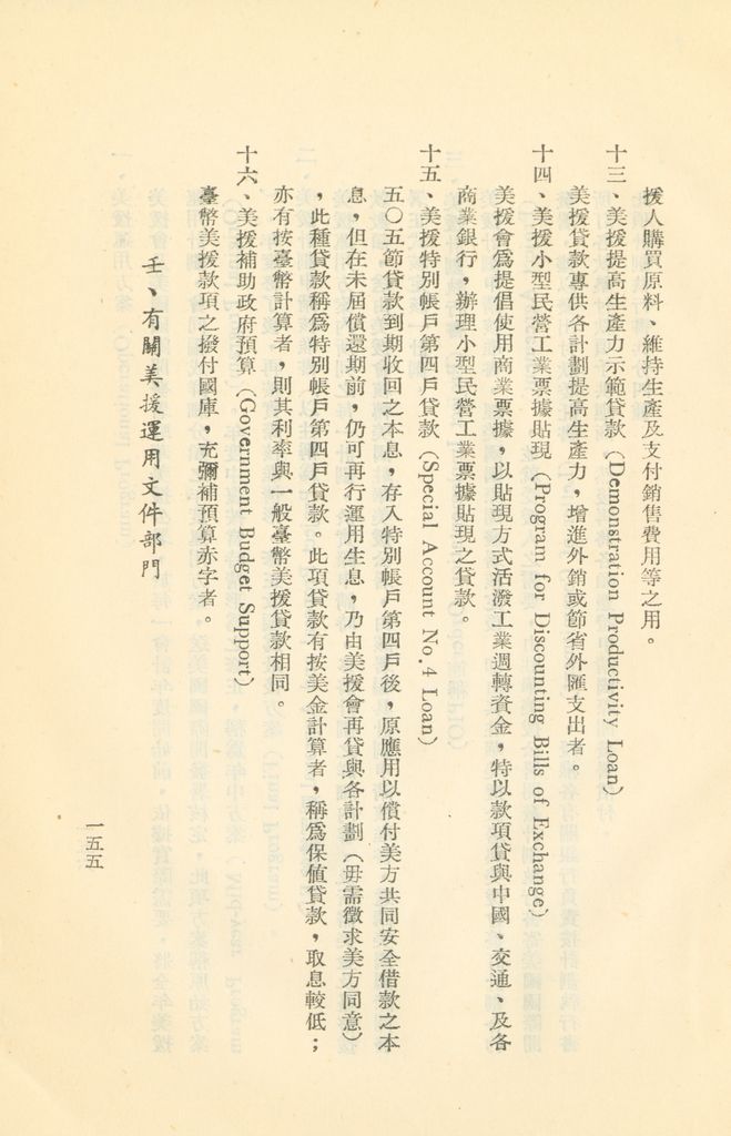 常用經濟辭語淺釋的圖檔，第158張，共178張