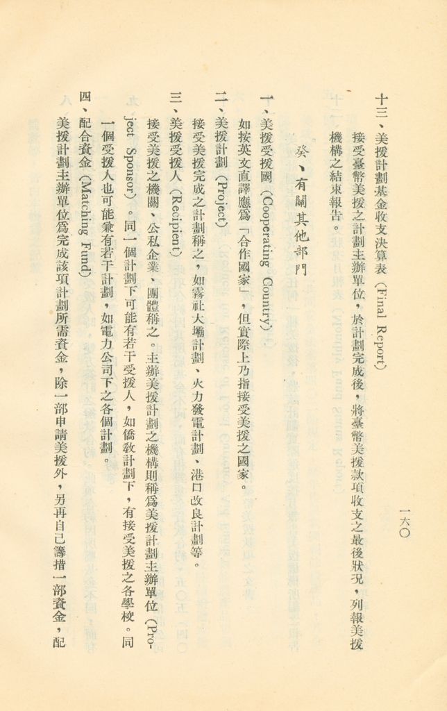 常用經濟辭語淺釋的圖檔，第163張，共178張