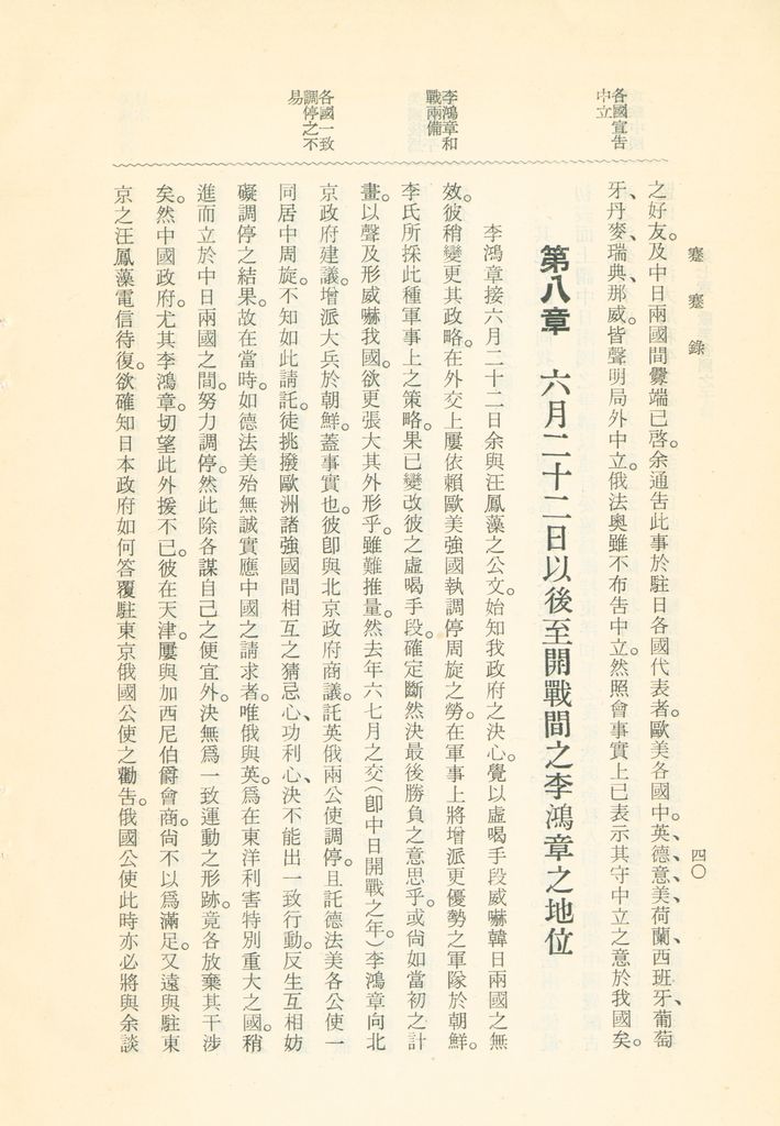 蹇蹇錄：日本侵略中國外交秘史的圖檔，第56張，共284張