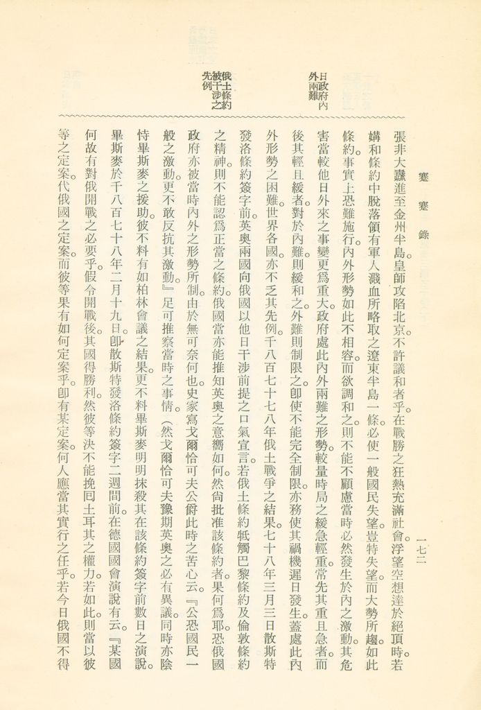 蹇蹇錄：日本侵略中國外交秘史的圖檔，第188張，共284張