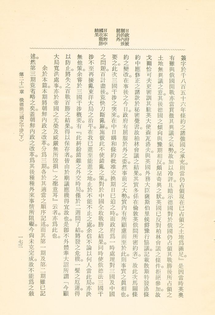 蹇蹇錄：日本侵略中國外交秘史的圖檔，第189張，共284張