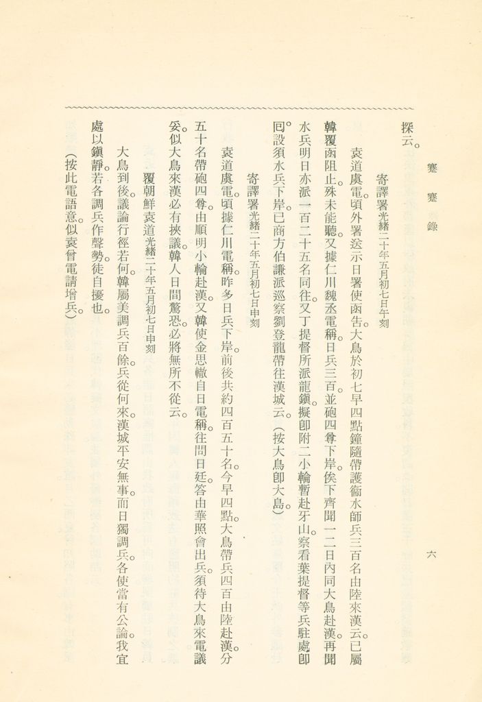 蹇蹇錄：日本侵略中國外交秘史的圖檔，第196張，共284張