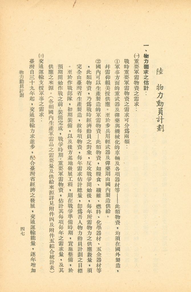 國家總動員計劃綱要的圖檔，第50張，共164張