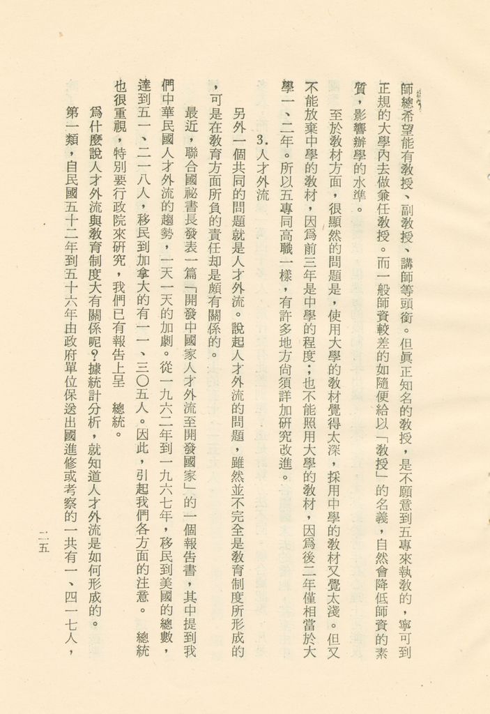 政府最近幾項重要施政的探討的圖檔，第26張，共35張