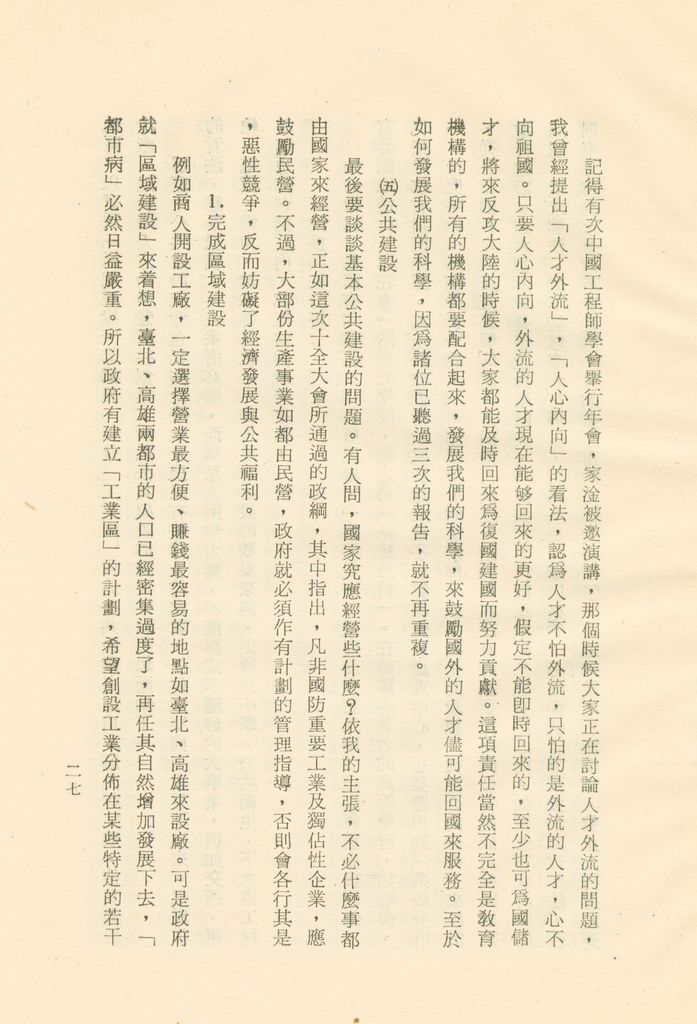 政府最近幾項重要施政的探討的圖檔，第28張，共35張