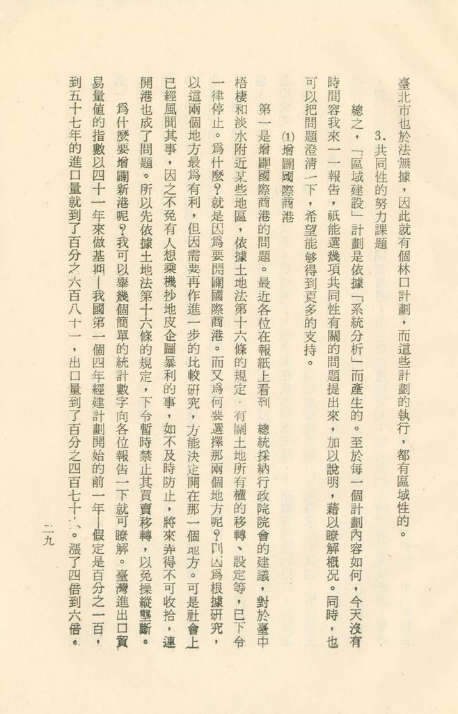 政府最近幾項重要施政的探討的圖檔，第30張，共35張