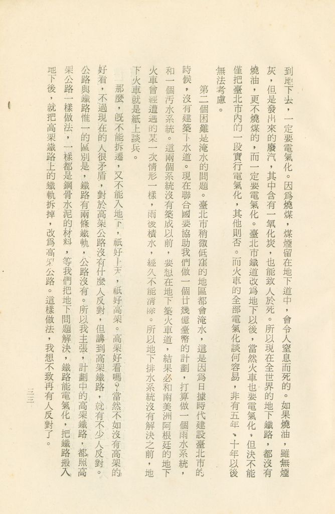 政府最近幾項重要施政的探討的圖檔，第34張，共35張