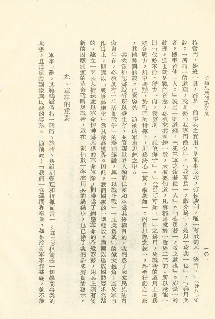 總統之軍事思想的圖檔，第11張，共81張