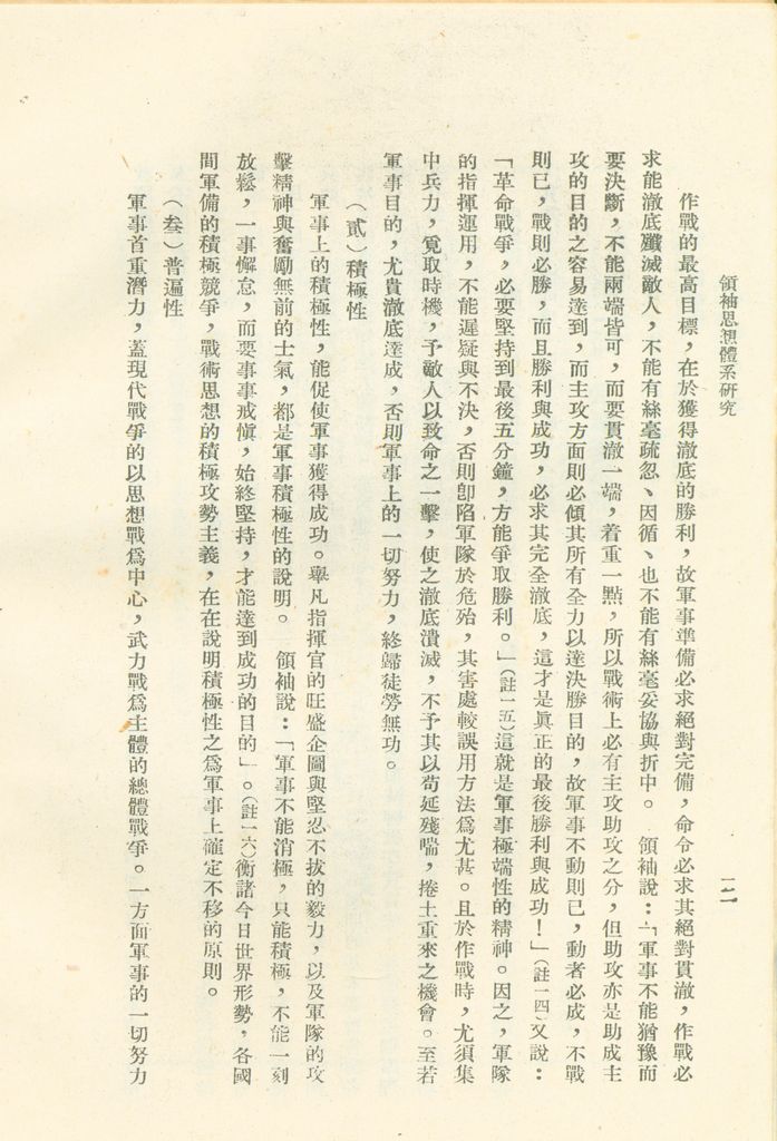 總統之軍事思想的圖檔，第13張，共81張