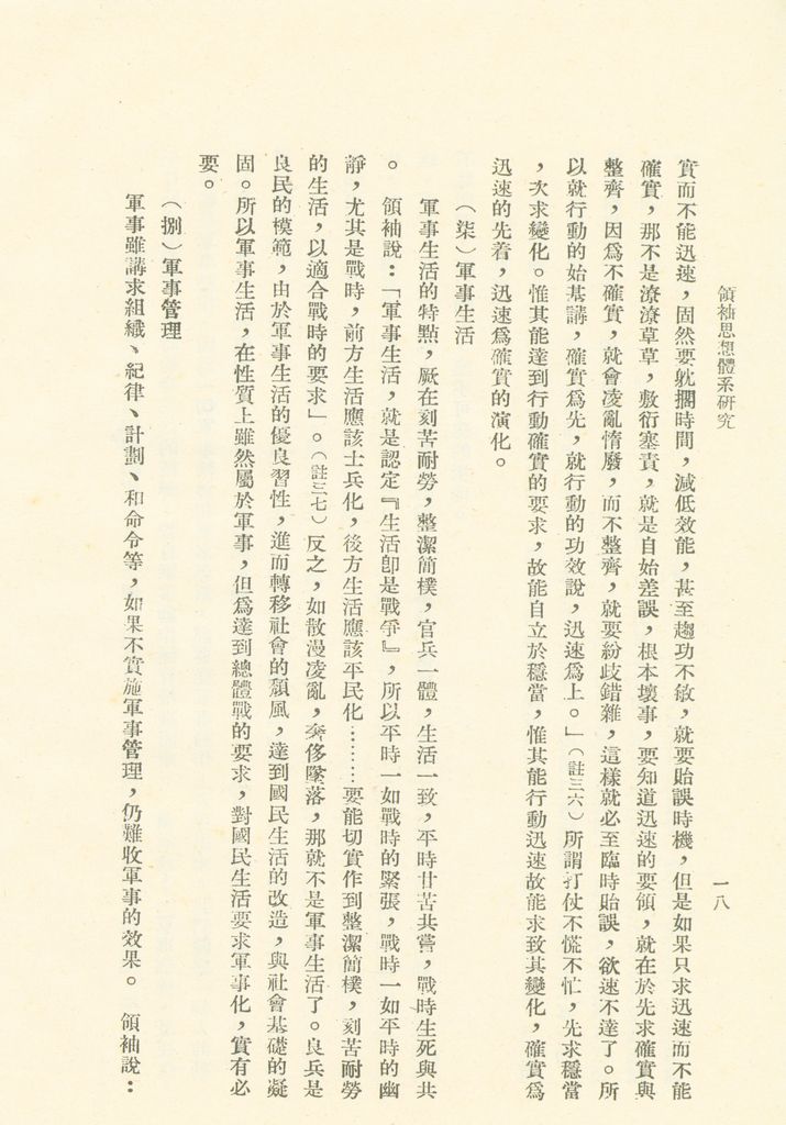 總統之軍事思想的圖檔，第19張，共81張