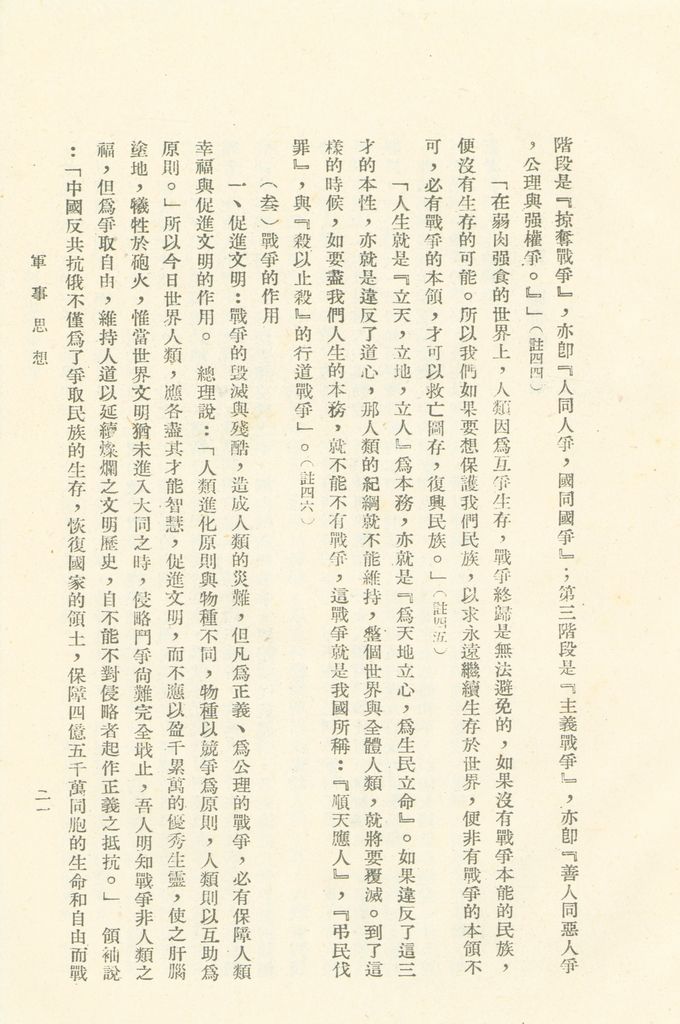 總統之軍事思想的圖檔，第22張，共81張