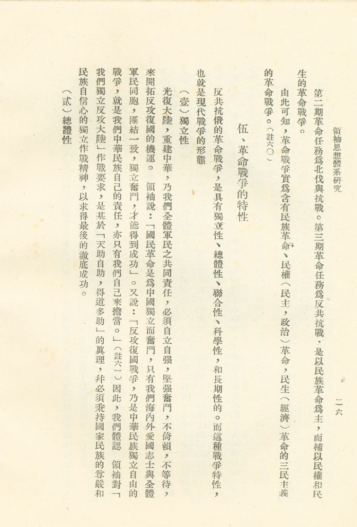 總統之軍事思想的圖檔，第27張，共81張