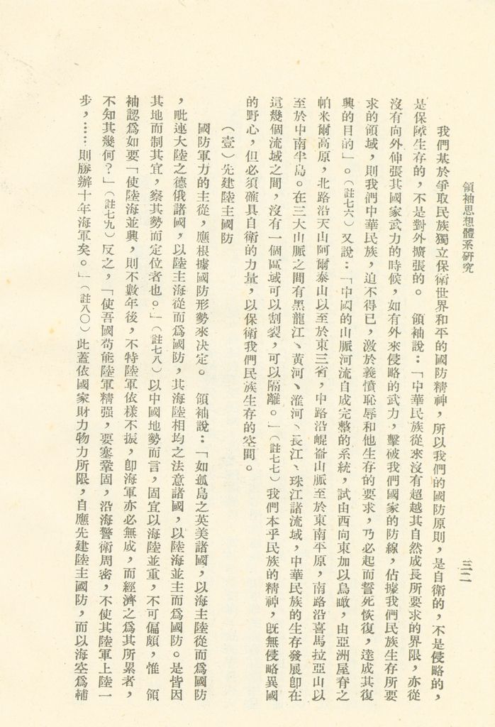 總統之軍事思想的圖檔，第33張，共81張