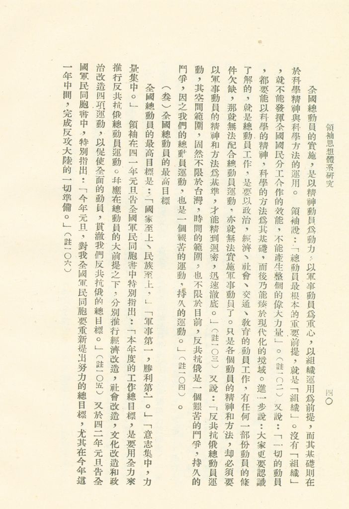 總統之軍事思想的圖檔，第41張，共81張