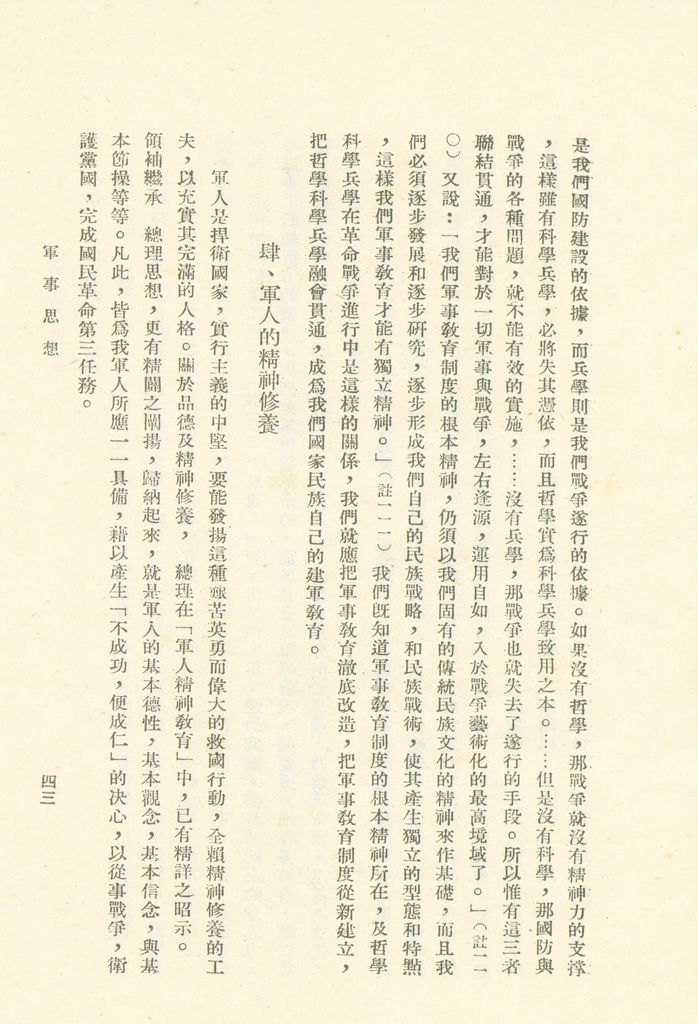 總統之軍事思想的圖檔，第44張，共81張