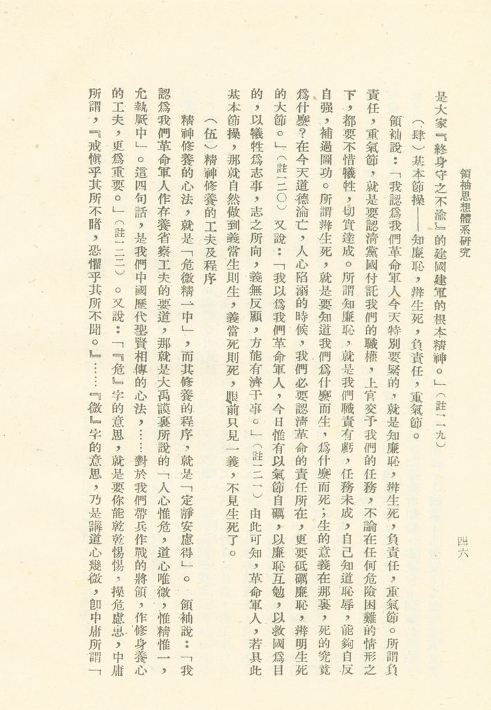 總統之軍事思想的圖檔，第47張，共81張