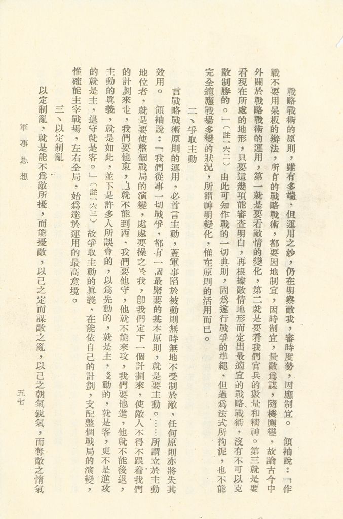 總統之軍事思想的圖檔，第58張，共81張