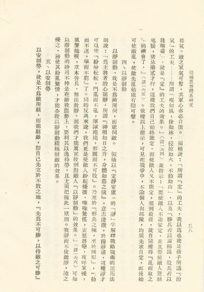 總統之軍事思想的圖檔，第59張，共81張