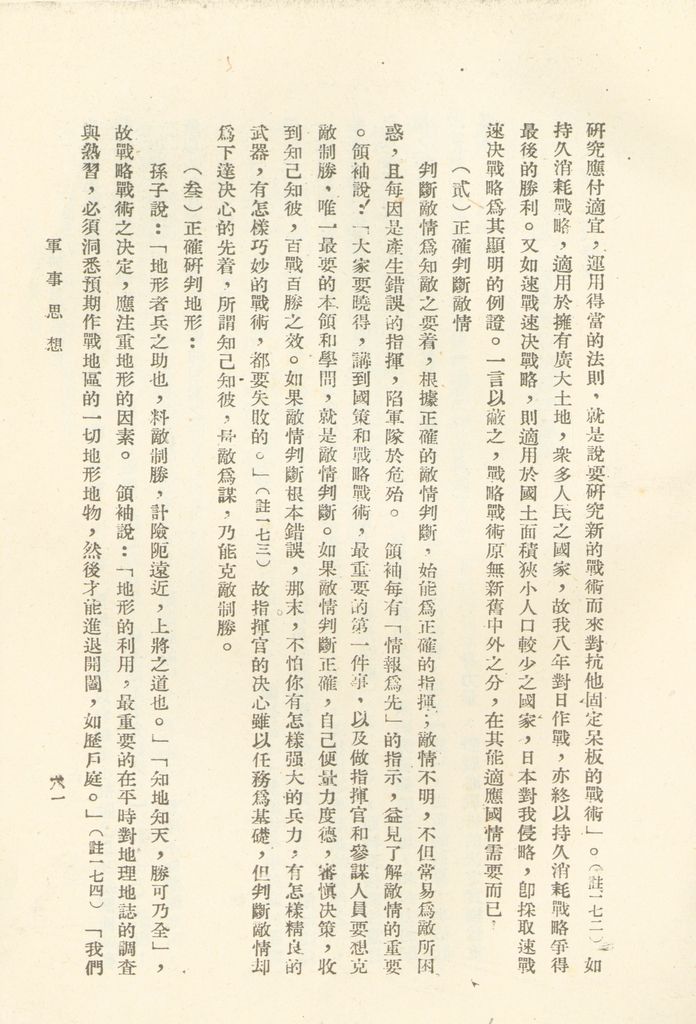 總統之軍事思想的圖檔，第62張，共81張