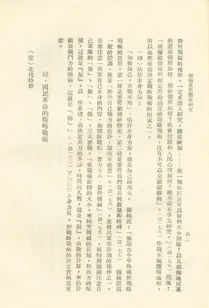 總統之軍事思想的圖檔，第63張，共81張