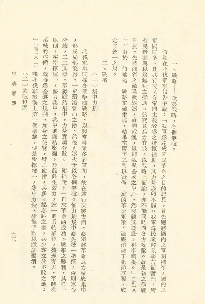 總統之軍事思想的圖檔，第64張，共81張