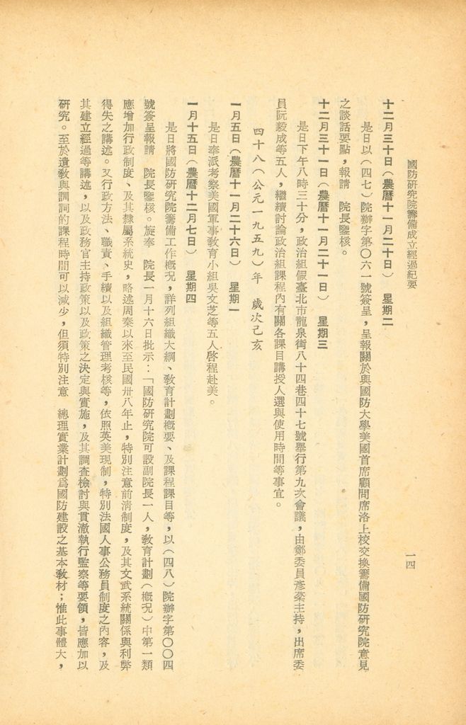 國防研究院籌備經過紀要的圖檔，第15張，共25張