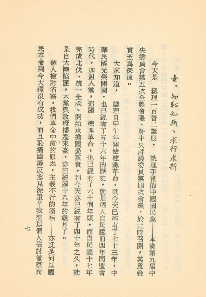 十九世紀以來亞洲的形勢和我們復國建國的要道的圖檔，第8張，共133張