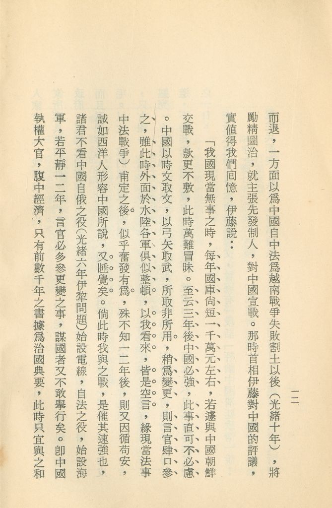 十九世紀以來亞洲的形勢和我們復國建國的要道的圖檔，第13張，共133張