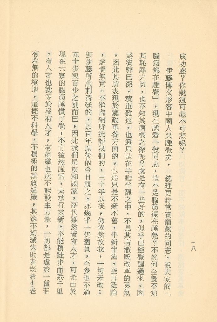 十九世紀以來亞洲的形勢和我們復國建國的要道的圖檔，第19張，共133張