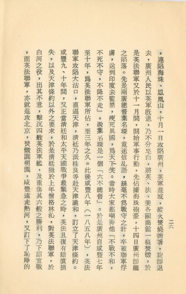 十九世紀以來亞洲的形勢和我們復國建國的要道的圖檔，第27張，共133張