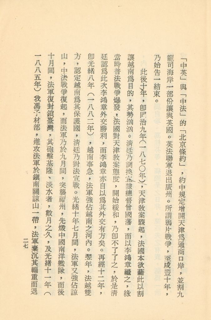 十九世紀以來亞洲的形勢和我們復國建國的要道的圖檔，第28張，共133張