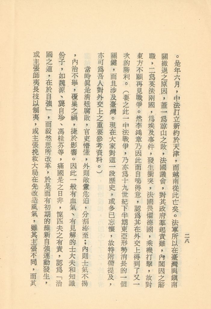 十九世紀以來亞洲的形勢和我們復國建國的要道的圖檔，第29張，共133張