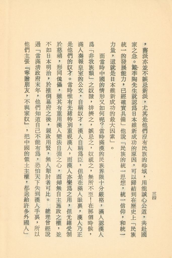 十九世紀以來亞洲的形勢和我們復國建國的要道的圖檔，第35張，共133張