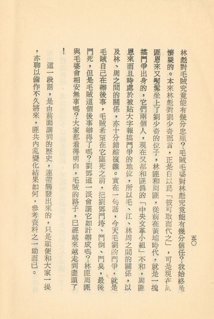 十九世紀以來亞洲的形勢和我們復國建國的要道的圖檔，第50張，共133張