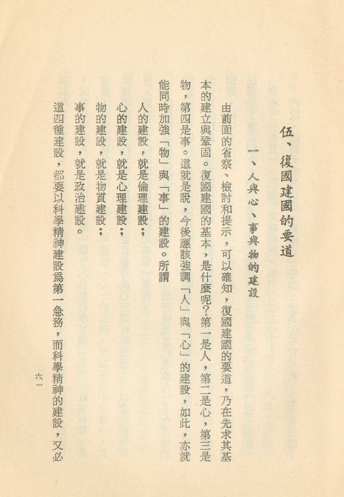 十九世紀以來亞洲的形勢和我們復國建國的要道的圖檔，第60張，共133張